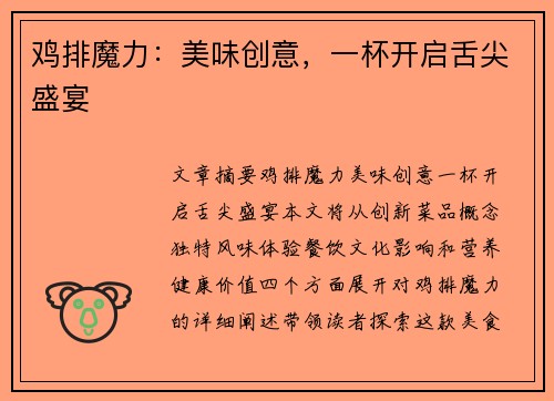 鸡排魔力：美味创意，一杯开启舌尖盛宴